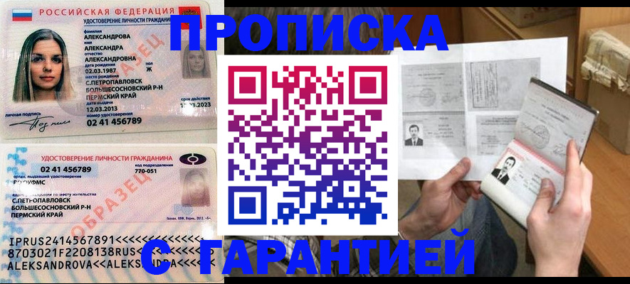 купить прописку в Великих Луках